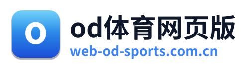 od体育网页版